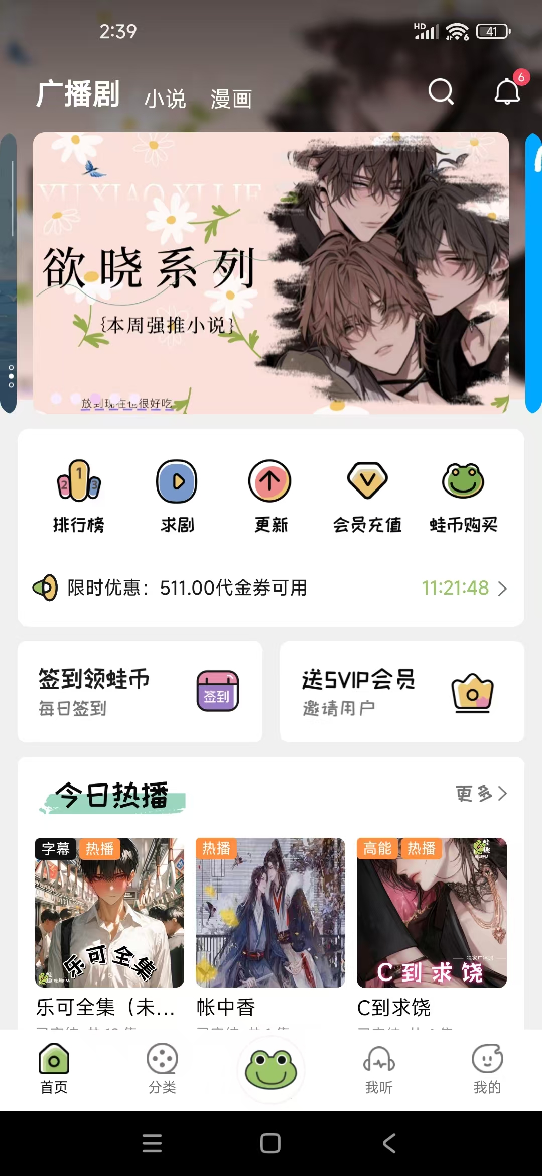 蛙趣FM截图1