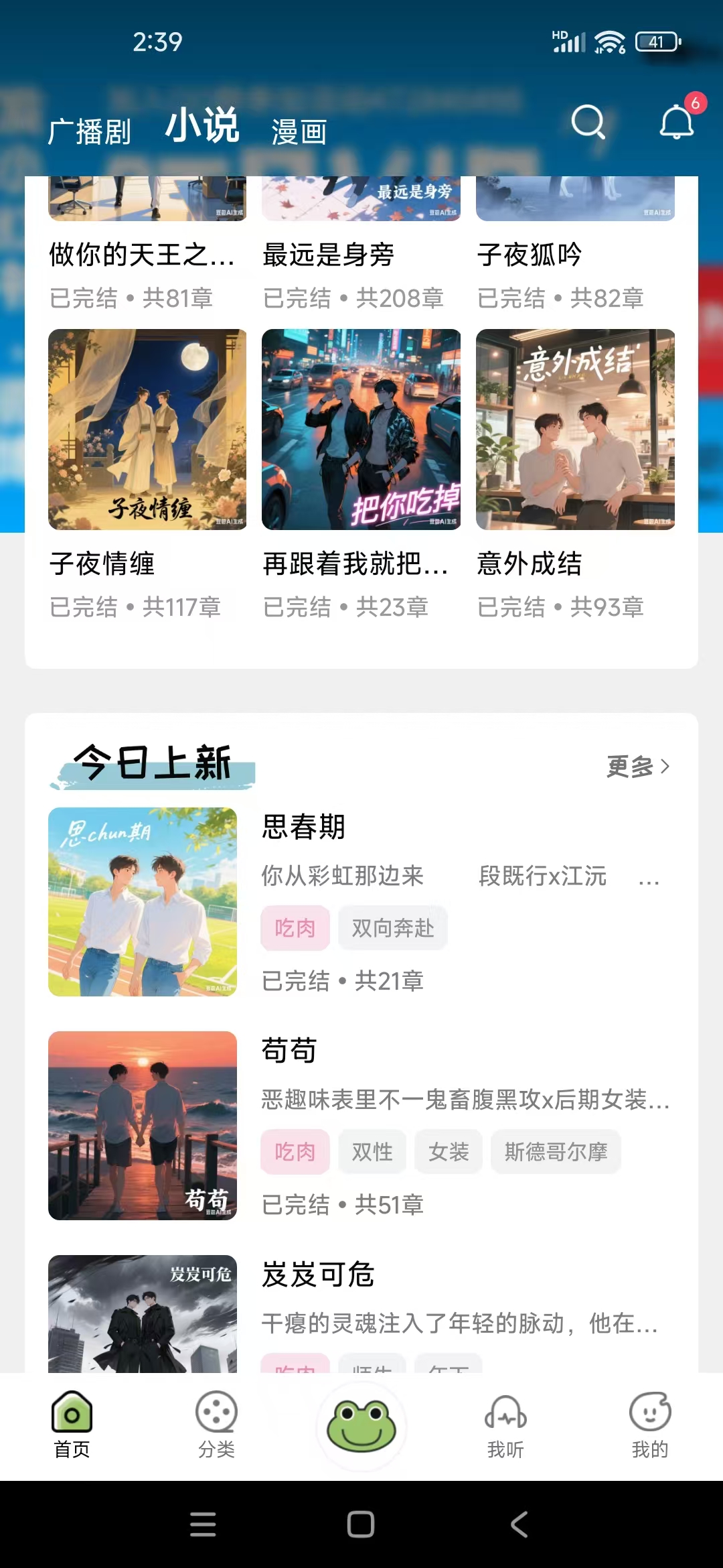 蛙趣FM截图2