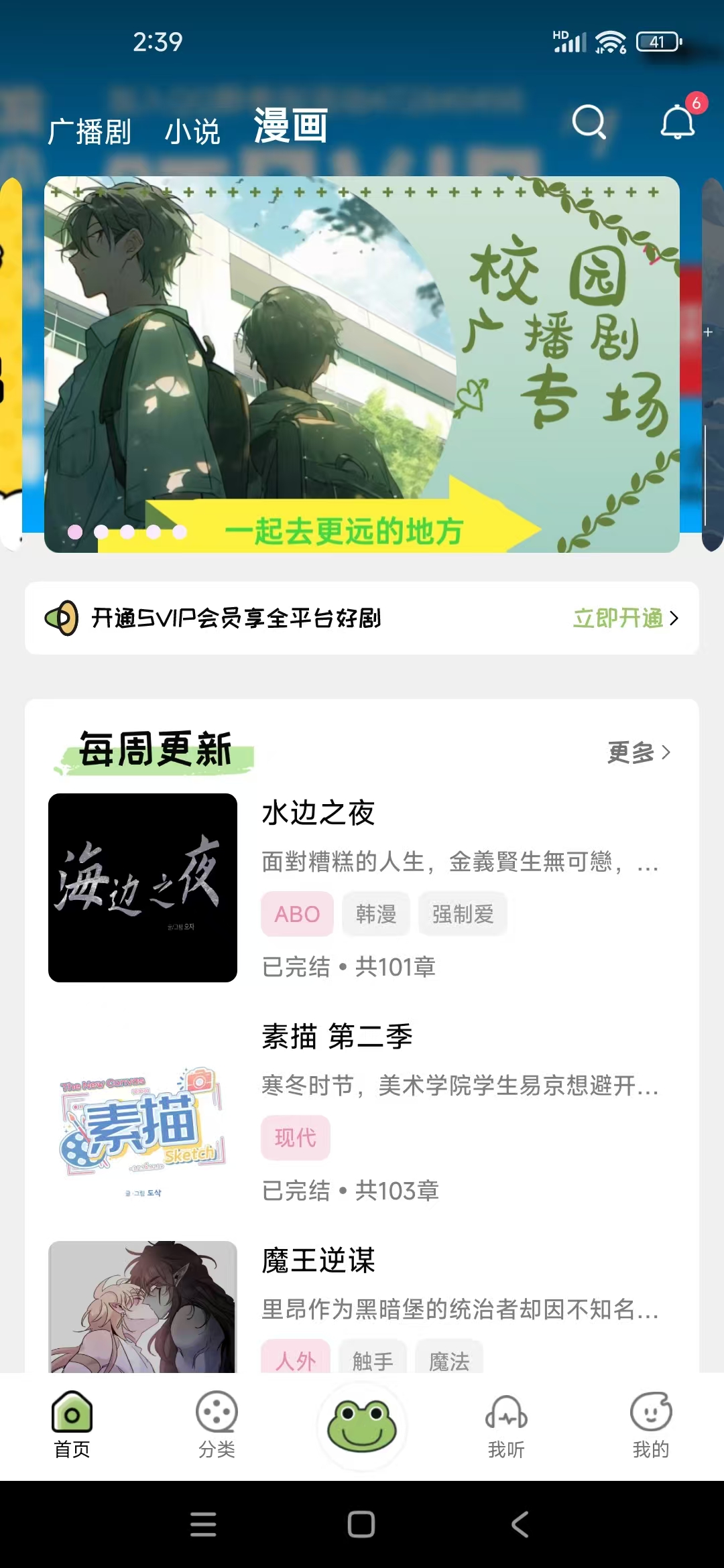 蛙趣FM截图3