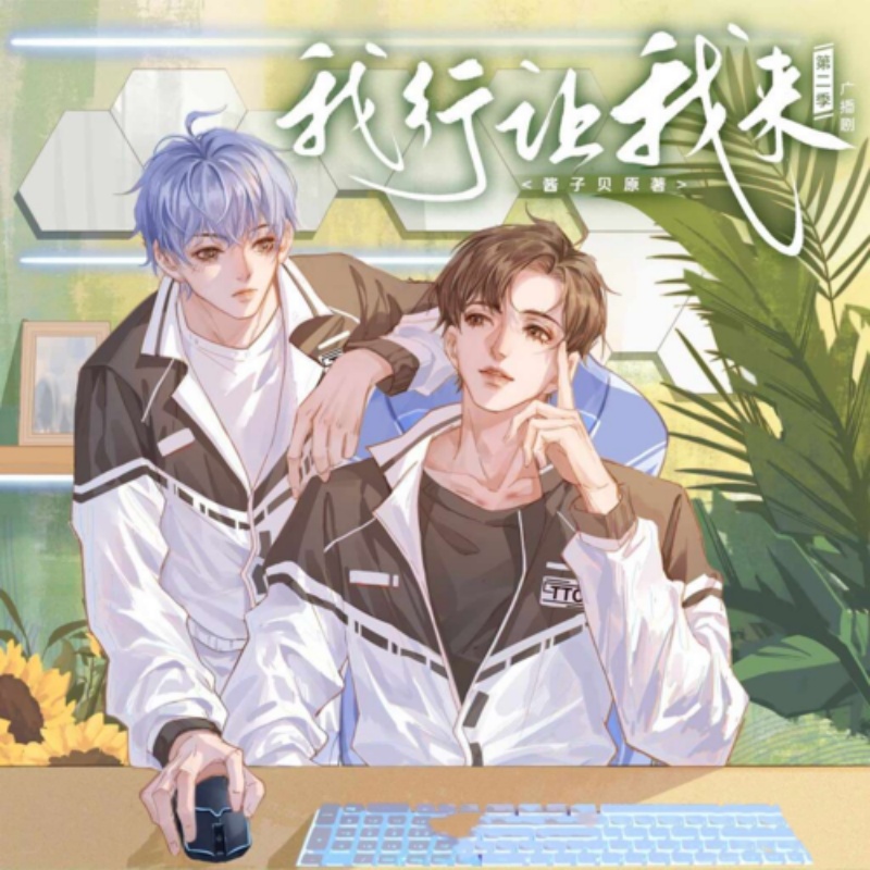 我行让我来