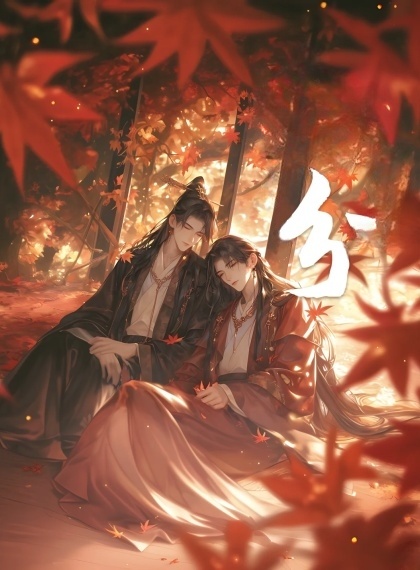 [暴戾雪松x病弱战神｜ABO强强囚途]高能逆袭《这位alpha身残志坚》第一季