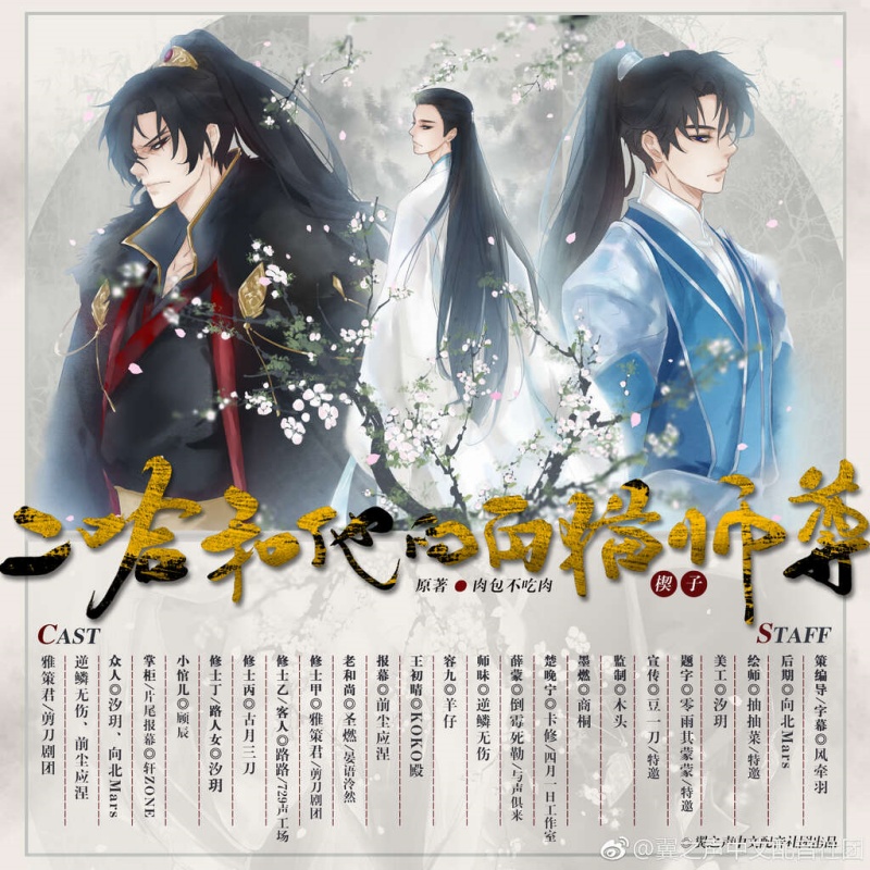二哈和他的白猫师尊