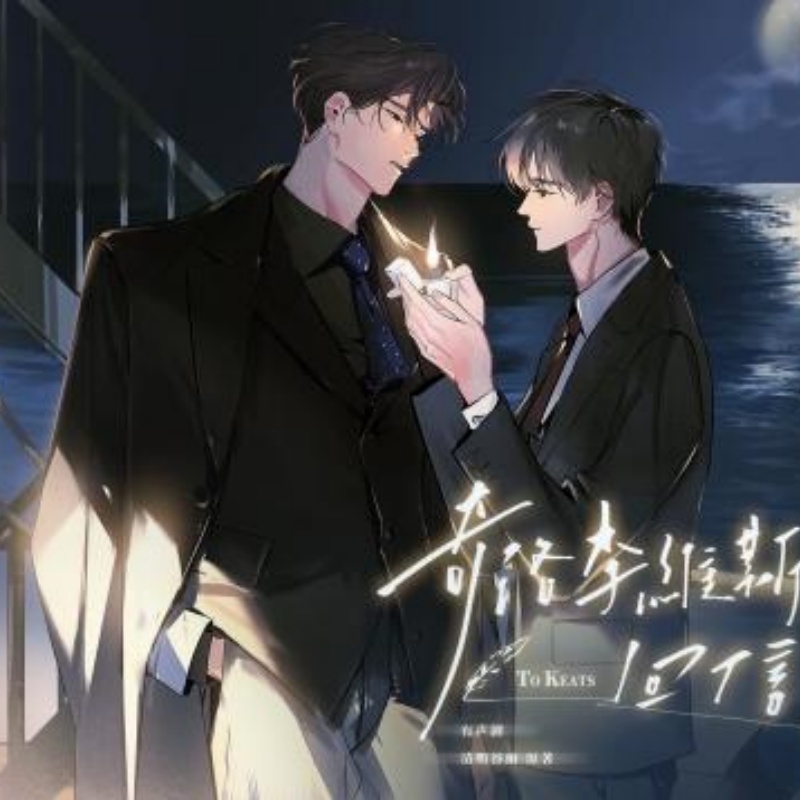 奇洛李维斯的回信