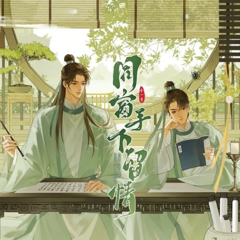 同窗手下留情
